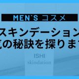 スキンデーションってどこで売ってる？手軽に安く買える販売店を知りたい！